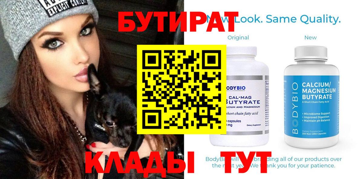 БУТИРАТ  БУТИРАТ бутик  Вход с VPN  Лыткарино 