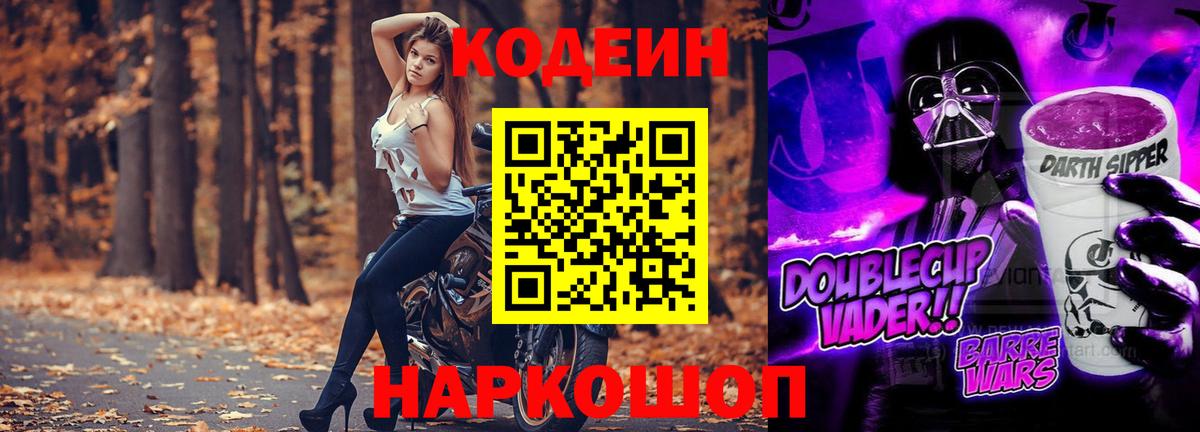 Кодеиновый сироп Lean напиток Lean (лин)  Кодеиновый сироп Lean Purple Drank  Вход с VPN  Лыткарино 
