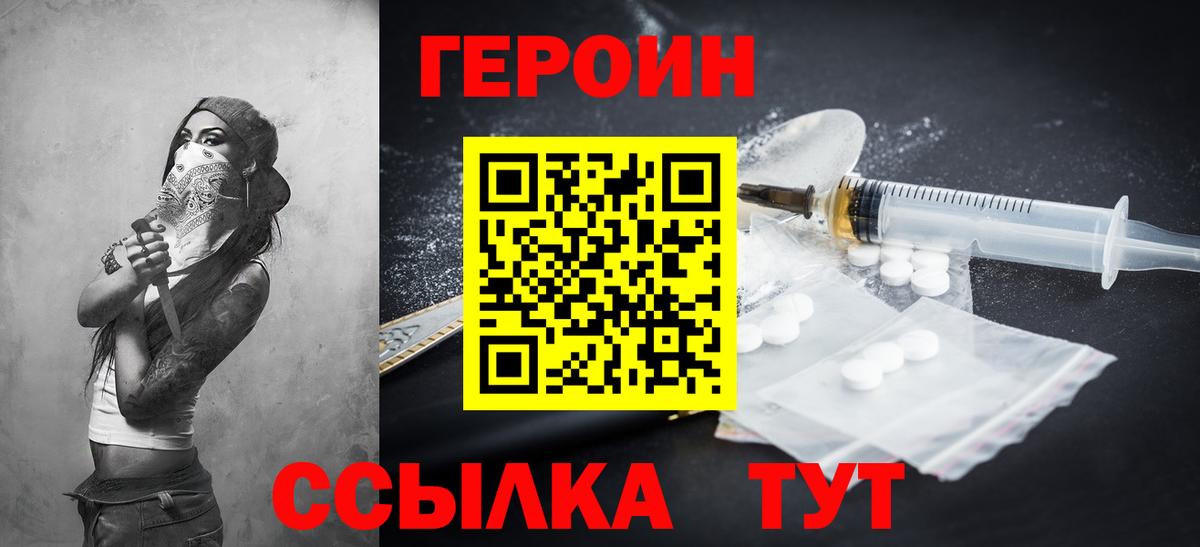 Героин белый Лыткарино