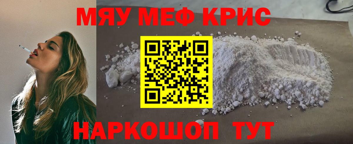 МЯУ-МЯУ mephedrone  МЕФ мяу мяу  Вход с VPN  МЯУ-МЯУ  Лыткарино 